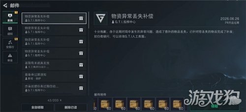 三角洲行动卡邮件攻略-3