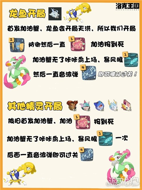洛克王国世界6.29星光对决速通攻略-3