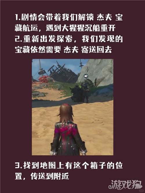 遗忘之海怎么寄送宝藏-1