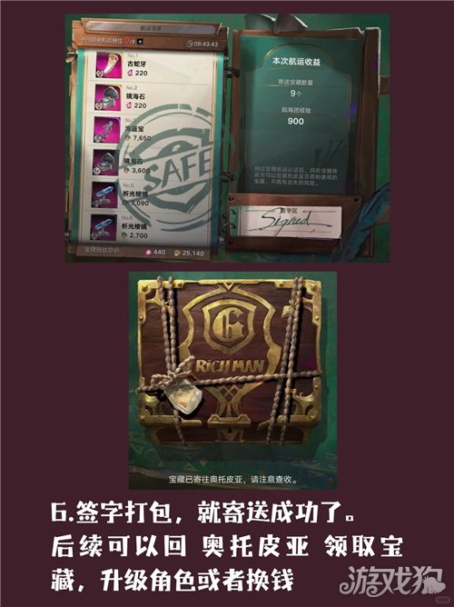遗忘之海怎么寄送宝藏-3