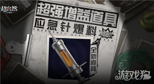 超自然行动组应急针使用教程-1