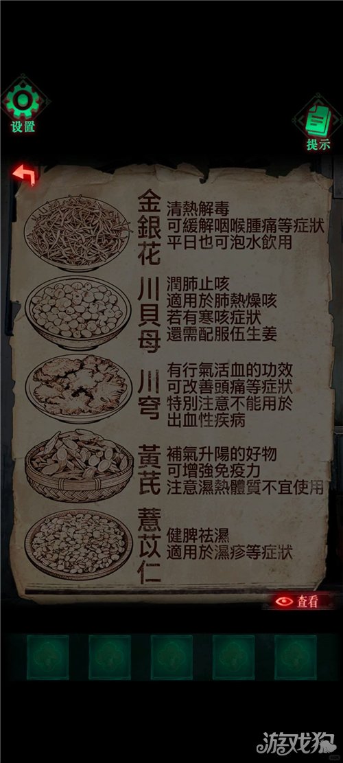 怨楼第一章通关攻略-6