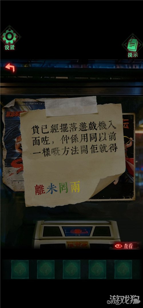 怨楼第三章通关攻略-14
