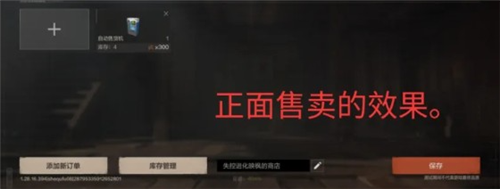 失控进化自动售货机使用教程-9
