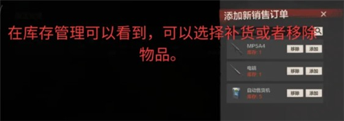 失控进化自动售货机使用教程-10