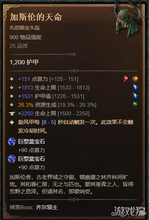 暗黑破坏神4S14风暴狼德BD攻略-2