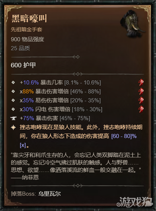 暗黑破坏神4S14风暴狼德BD攻略-4