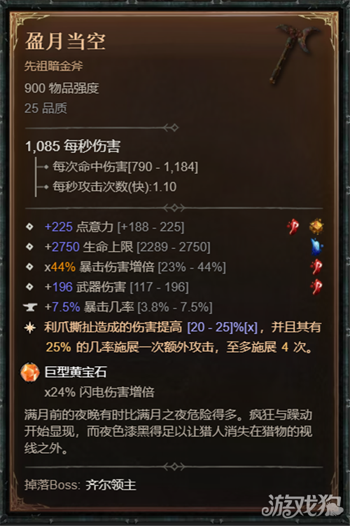 暗黑破坏神4S14风暴狼德BD攻略-10