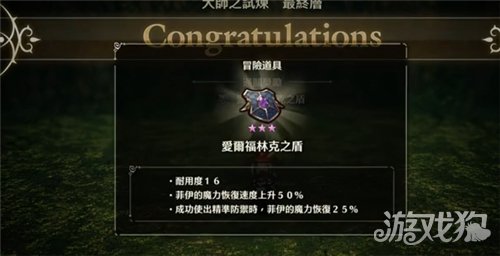 冒险家艾略特的千年奇谭爱尔福林克之盾怎么获取-4