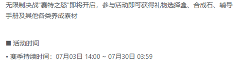 蔚蓝档案无限制决战活动攻略-2