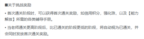 蔚蓝档案无限制决战活动攻略-5