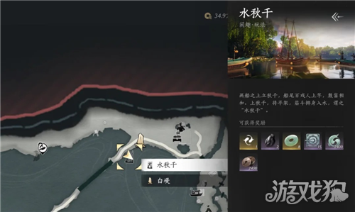 燕云十六声我会压水花了成就攻略-1