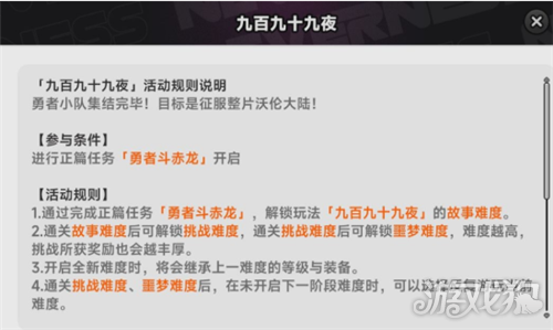 异环九百九十九夜玩法攻略-1