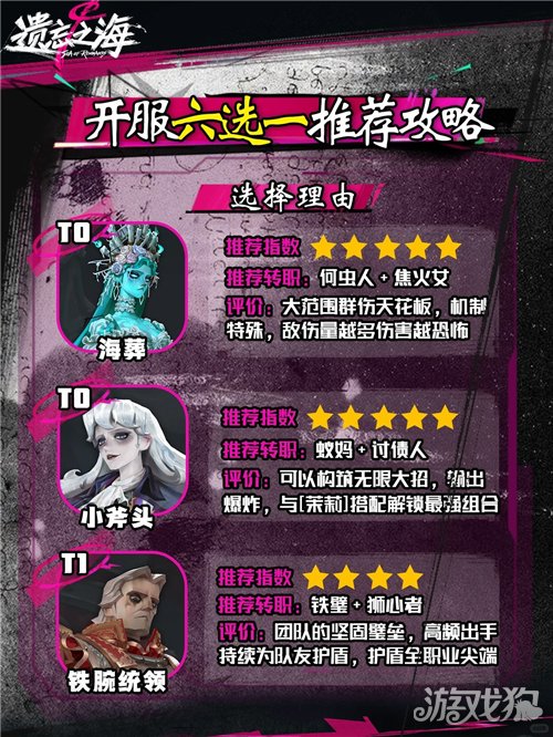 遗忘之海开局黑券六选一推荐攻略-1