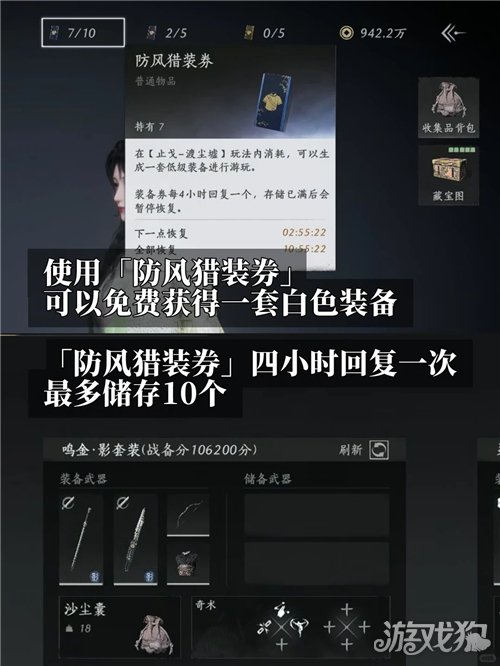 燕云十六声渡尘墟玩法攻略-1
