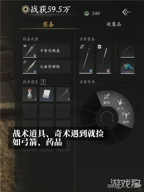 燕云十六声渡尘墟玩法攻略-7