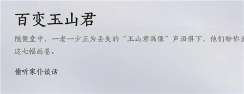 燕云十六声陈叔的奇妙游戏成就攻略-1