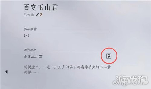 燕云十六声陈叔的奇妙游戏成就攻略-4