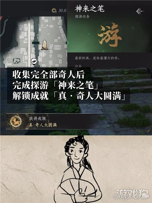 燕云十六声真奇人大圆满成就攻略-16