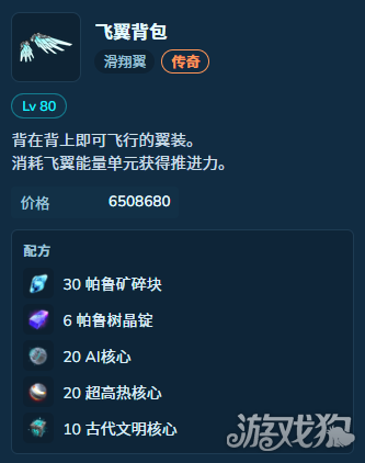 幻兽帕鲁飞翼背包获取攻略-2