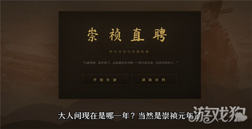 崇祯直聘明末官场沉浮模拟器开局出身天赋推荐-1