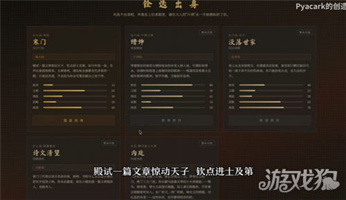 崇祯直聘明末官场沉浮模拟器开局出身天赋推荐-2
