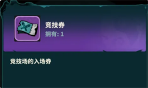 妖灵打工团竞技场玩法讲解