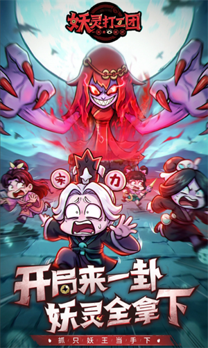 妖灵打工团竞技场玩法讲解