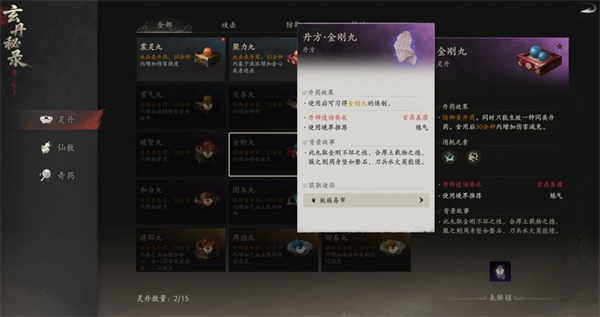 七界梦谭丹方获取方法分享
