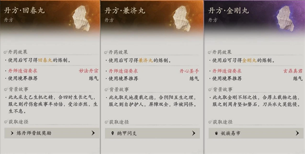 七界梦谭丹方获取方法分享