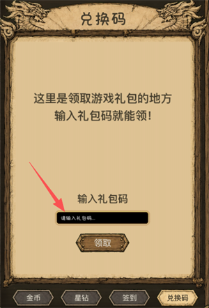荒野之旅公测兑换码大全一览