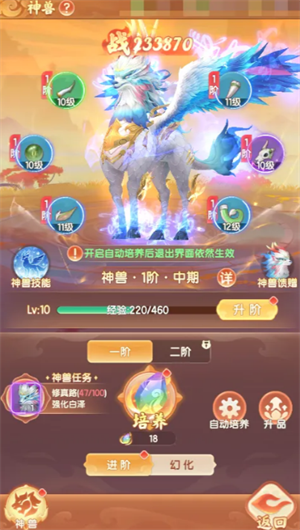真魂修仙上古神兽玩法讲解