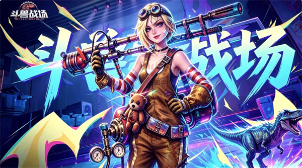 斗兽战场主线战役玩法说明