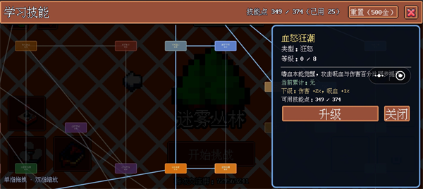 迷雾求生前期技能加点建议