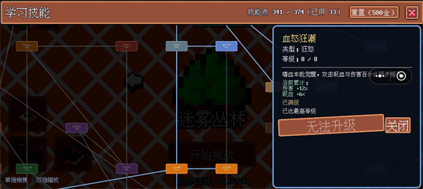 迷雾求生前期技能加点建议