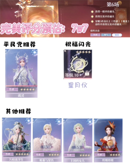 无限暖暖6月16奇迹之冠巅峰赛平民搭配攻略