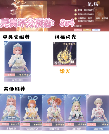 无限暖暖6月16奇迹之冠巅峰赛平民搭配攻略