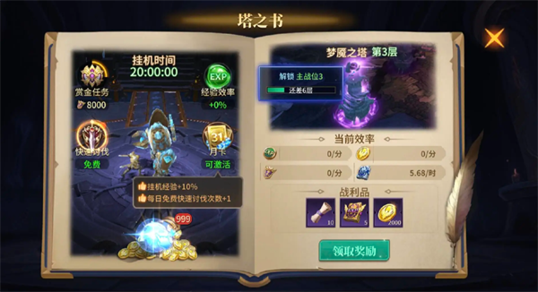 地牢猎手6每日必做任务说明