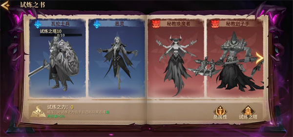 地牢猎手6试炼之塔玩法详解