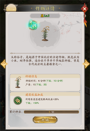 我是城主农田玩法解析