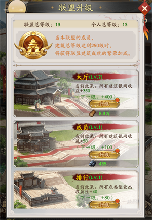 我是城主联盟玩法详解