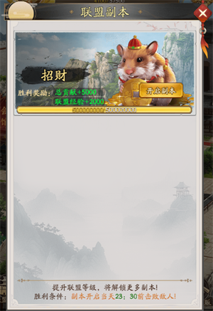 我是城主联盟玩法详解
