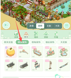 童话师修改楼顶装饰的方法攻略