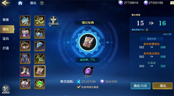 时空猎人觉醒装备强化系统说明