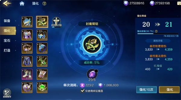 时空猎人觉醒装备强化系统说明