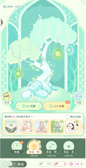 童话师幸运树抽奖规则指南