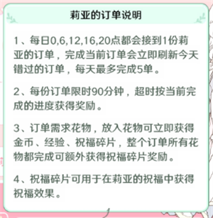 童话师莉亚的订单玩法详解