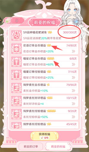 童话师莉亚的订单玩法详解