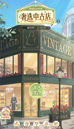 时尚百货城奢选中古店玩法攻略