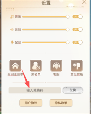 时尚百货城最新兑换码大全汇总